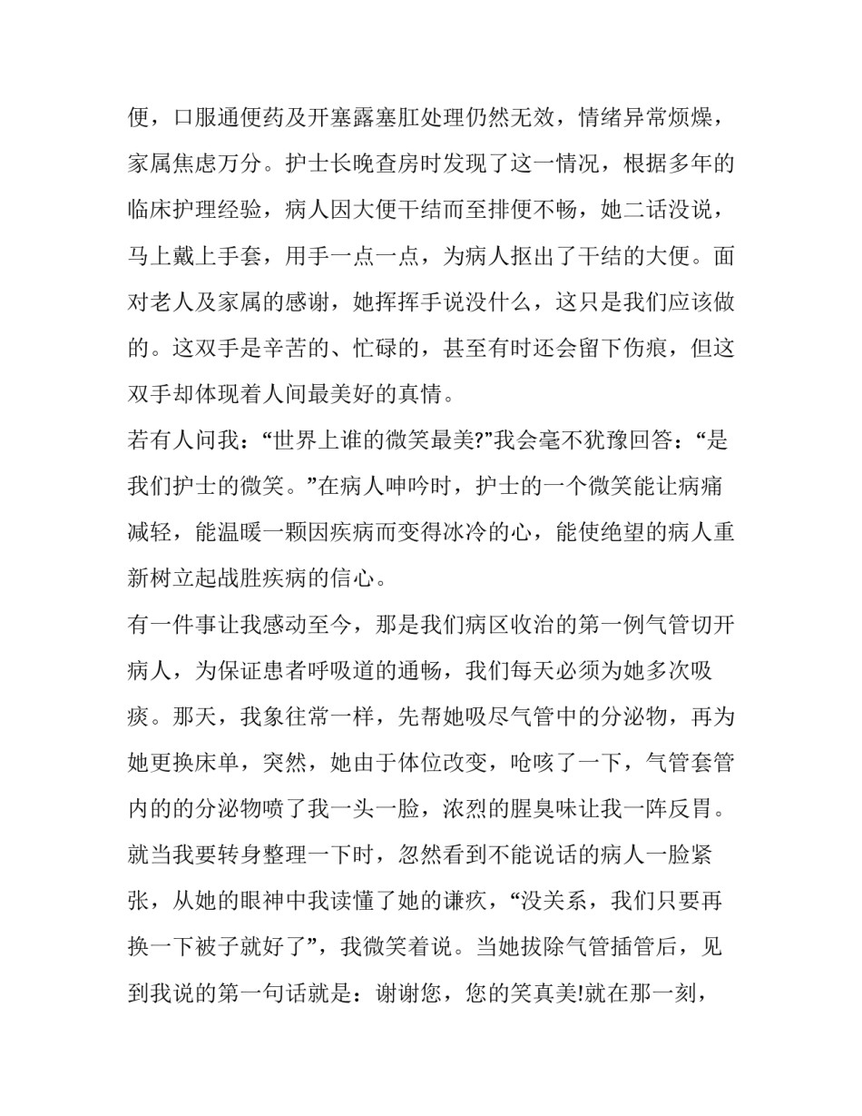 最新护士代表大会专题演讲(六篇)_第2页