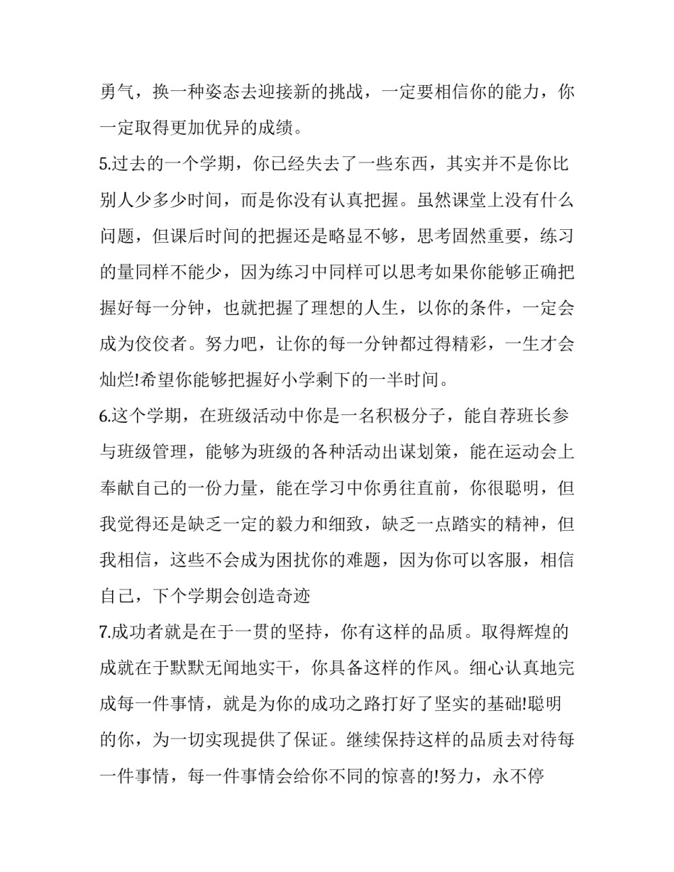 小学四年级学习计划范文怎么写 小学生计划书怎么写四年级(七篇)_第2页