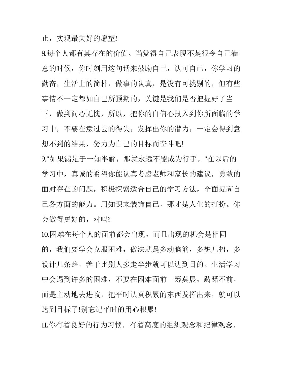 小学四年级学习计划范文怎么写 小学生计划书怎么写四年级(七篇)_第3页