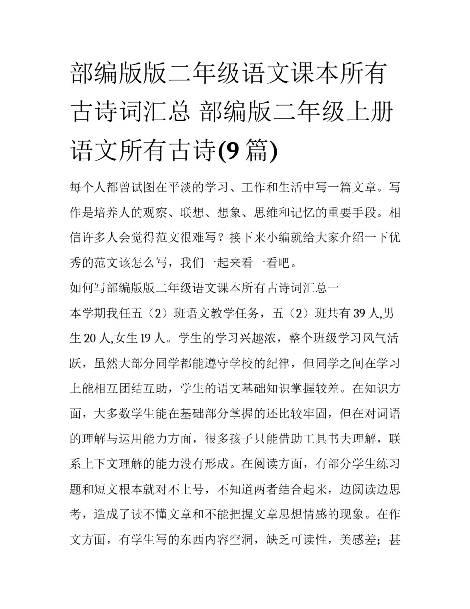 部编版版二年级语文课本所有古诗词汇总 部编版二年级上册语文所有古诗(9篇)_第1页