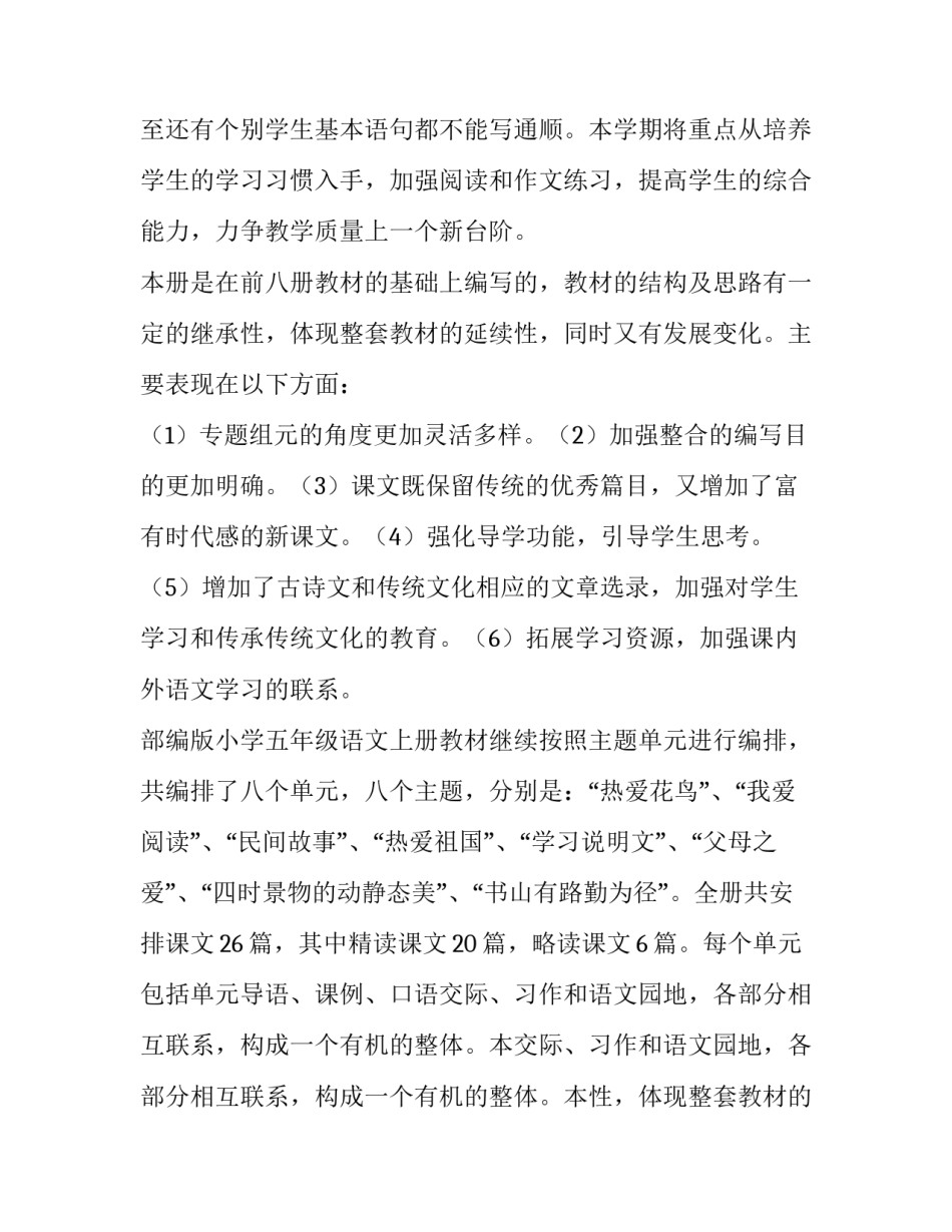部编版版二年级语文课本所有古诗词汇总 部编版二年级上册语文所有古诗(9篇)_第2页