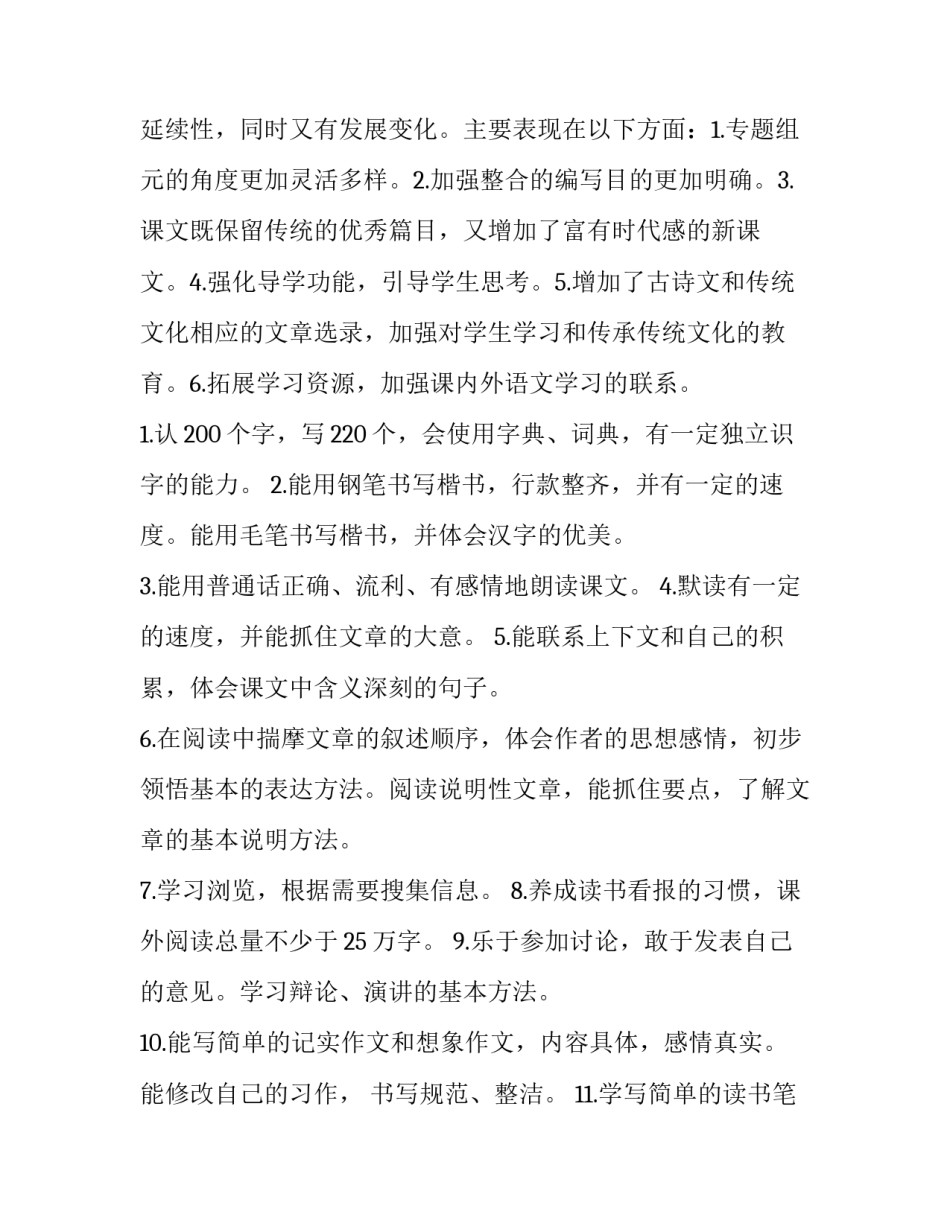 部编版版二年级语文课本所有古诗词汇总 部编版二年级上册语文所有古诗(9篇)_第3页