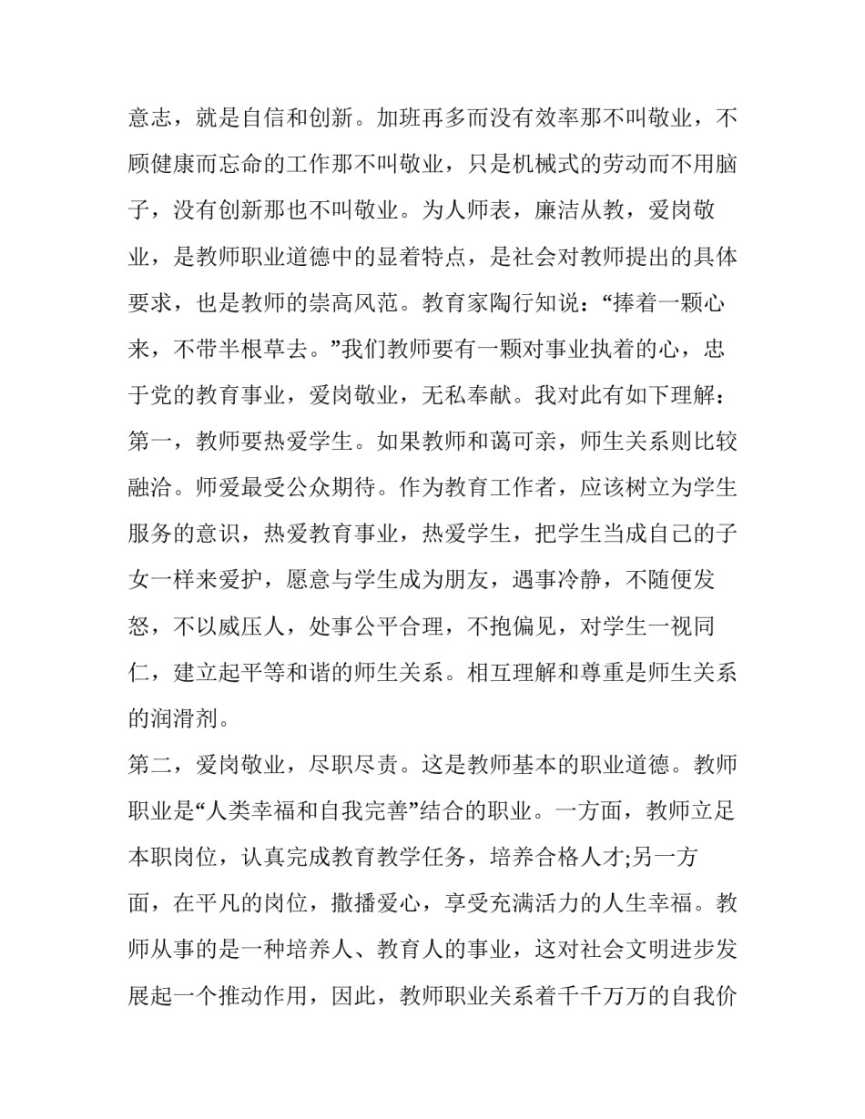 2023年中学教师爱岗敬业演讲稿题目 初中教师演讲稿贵在坚持(11篇)_第2页