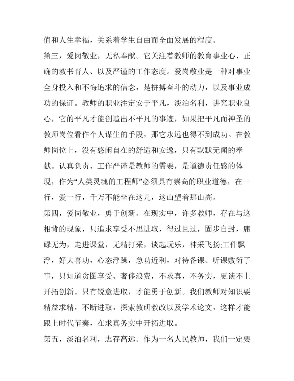 2023年中学教师爱岗敬业演讲稿题目 初中教师演讲稿贵在坚持(11篇)_第3页