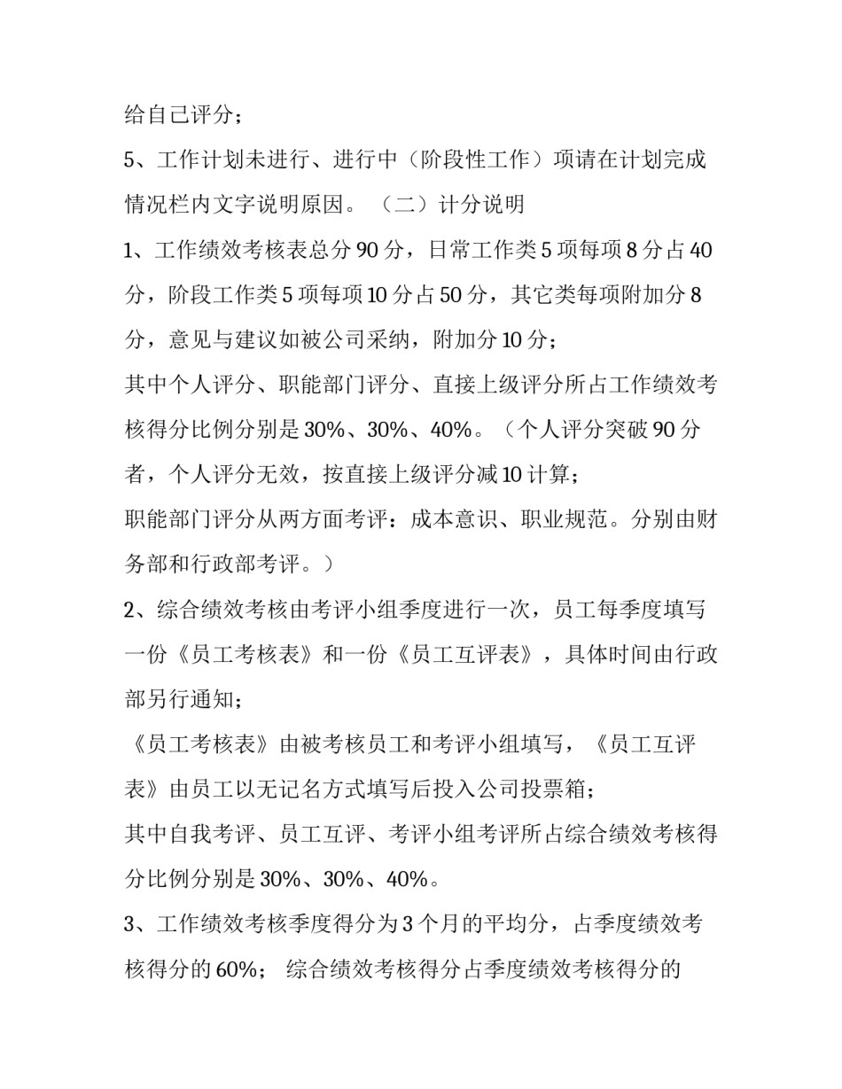 2023年员工业绩激励方案 2023年员工业绩激励方案公告(五篇)_第3页