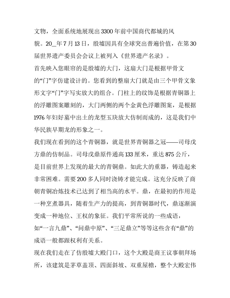 殷墟出土的文物简短 殷墟出土了多少文物(九篇)_第2页