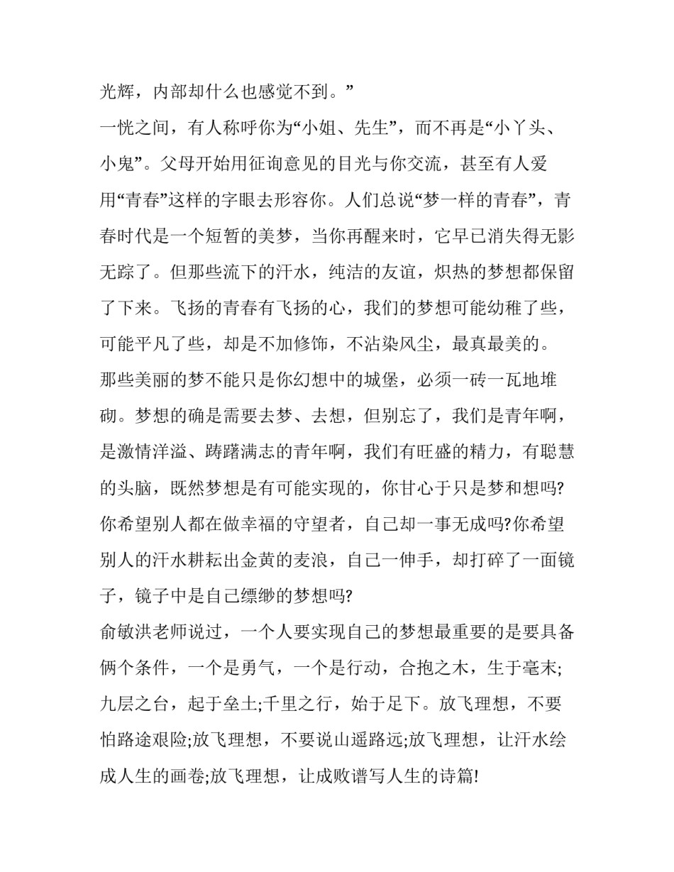 青春励志演讲稿结尾 青年演讲稿结尾(13篇)_第1页