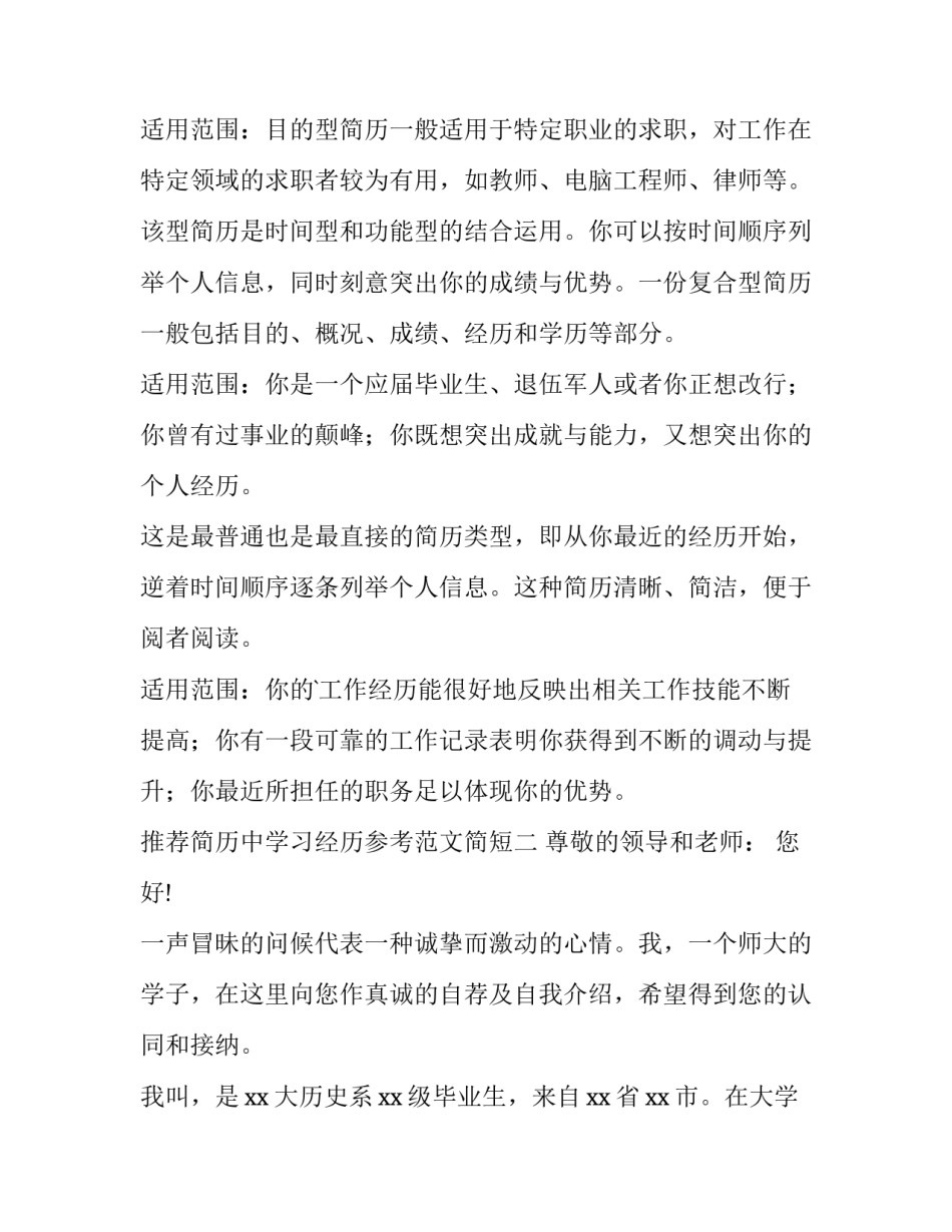 简历中学习经历参考范文简短 简历教育经历参考范文(8篇)_第2页