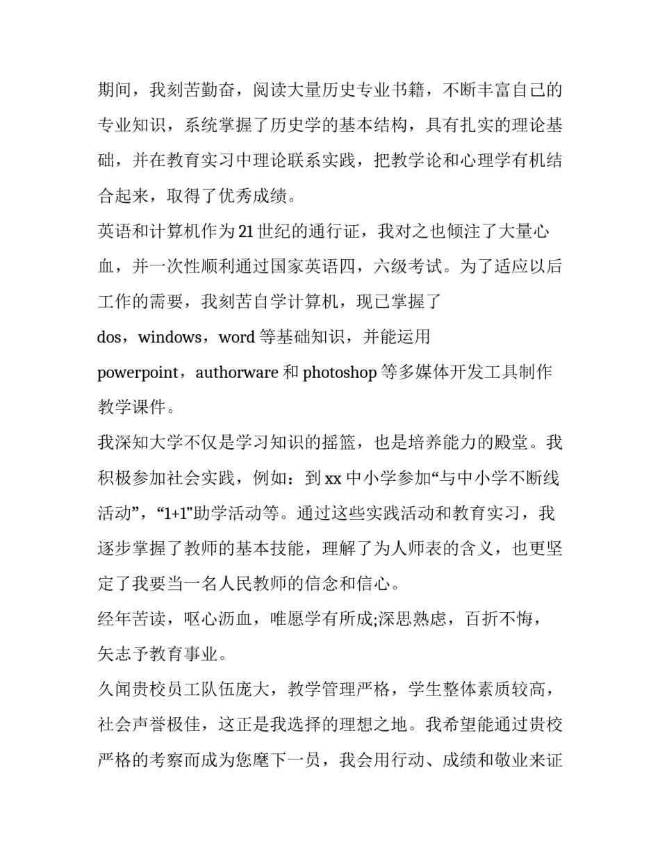 简历中学习经历参考范文简短 简历教育经历参考范文(8篇)_第3页