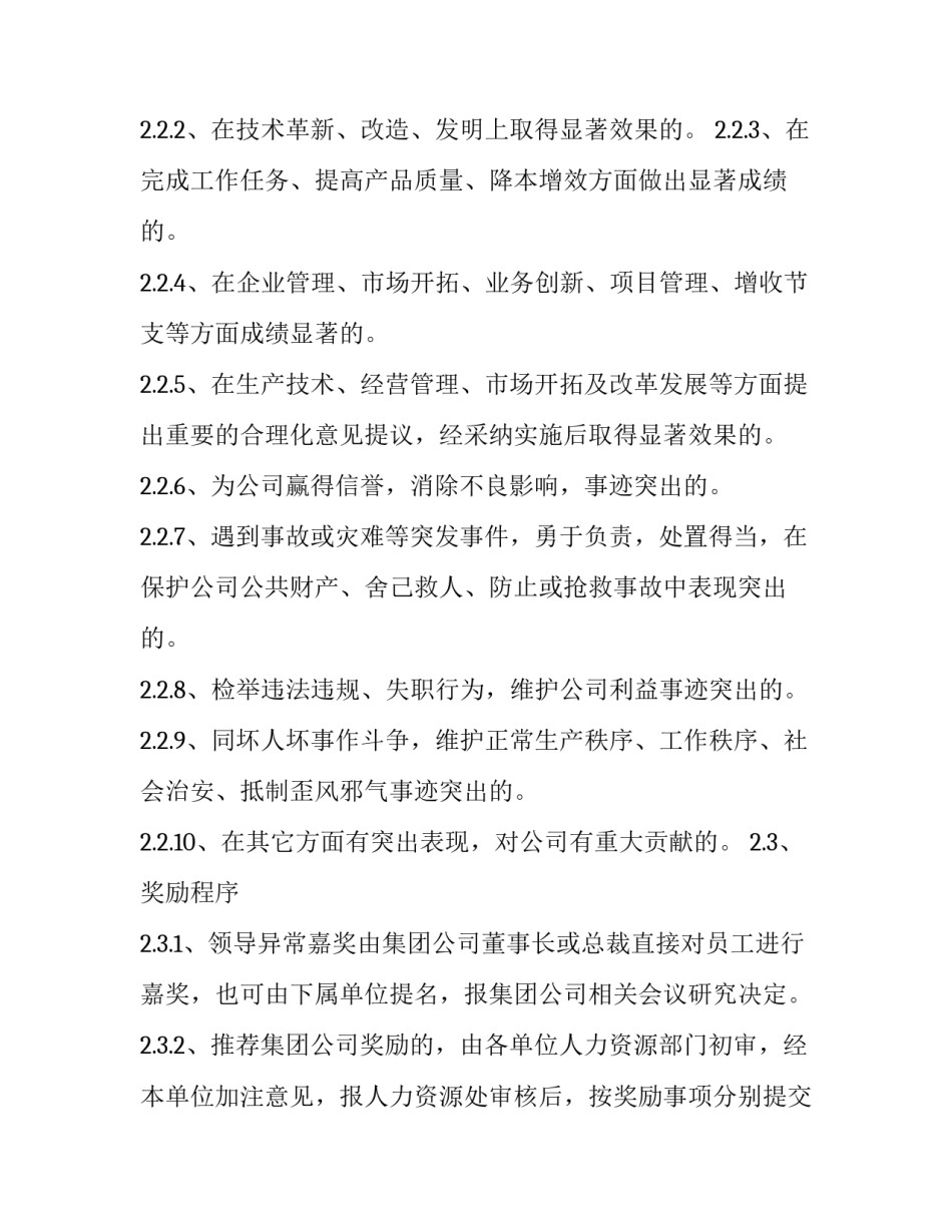 2023年员工销售业绩激励方案 年底员工激励方案(5篇)_第2页