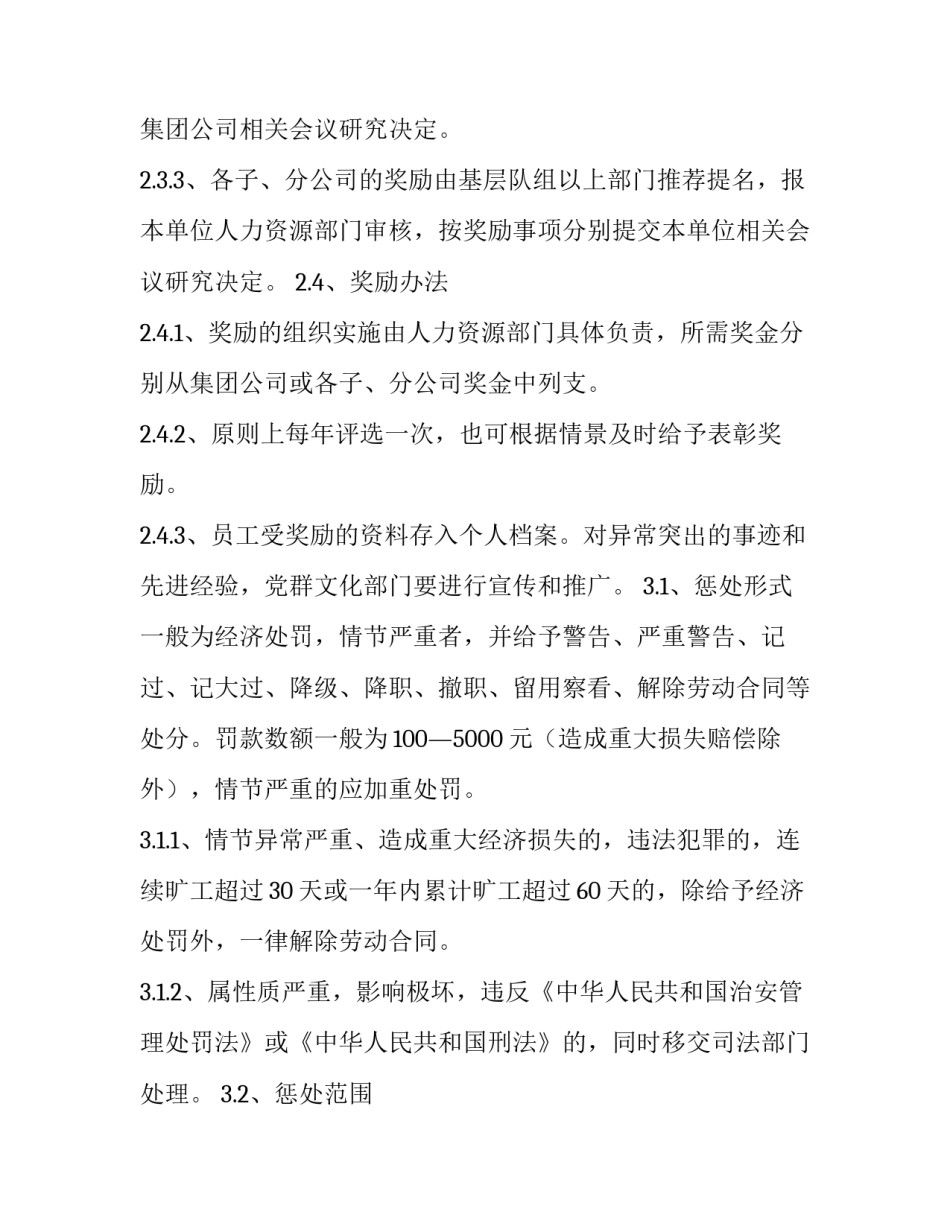 2023年员工销售业绩激励方案 年底员工激励方案(5篇)_第3页