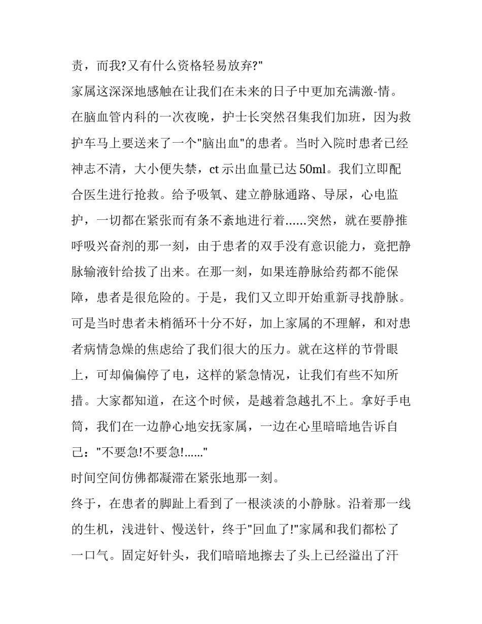2023年青春放飞梦想演讲稿字 放飞青春梦想演讲稿150字(9篇)_第3页