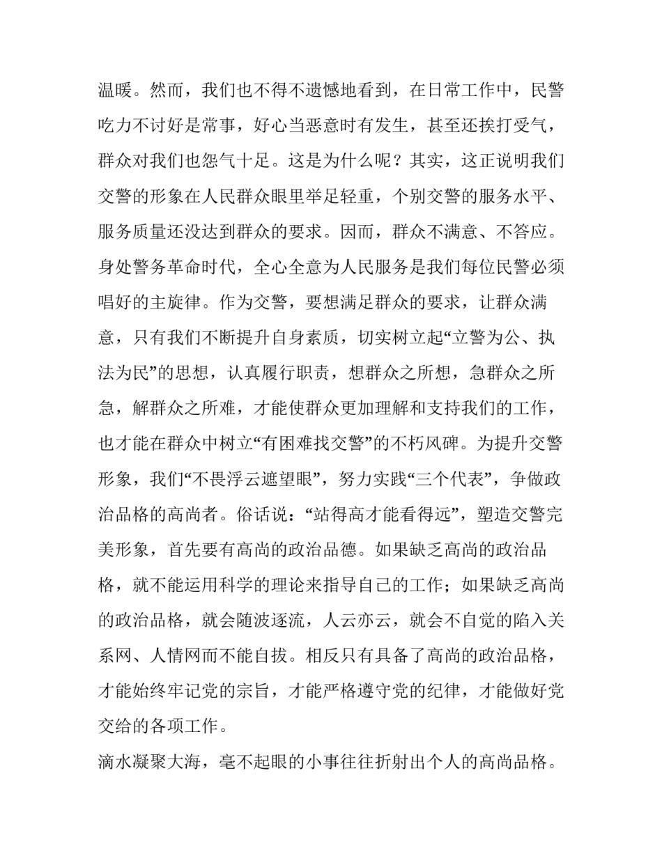 演讲稿-提高自身素质,塑造交警完美形象_第2页