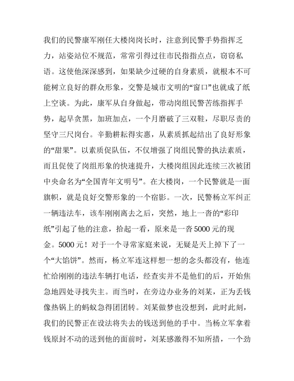 演讲稿-提高自身素质,塑造交警完美形象_第3页