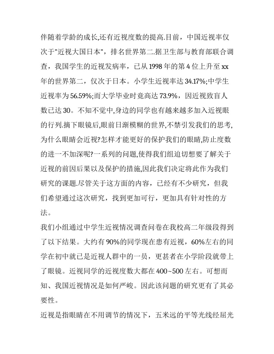 近视的调查报告作文 关于近视的调查报告作文(十三篇)_第2页