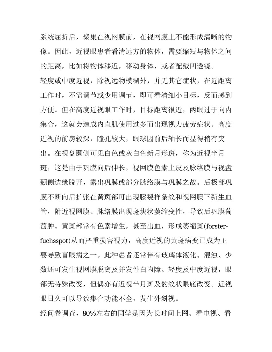 近视的调查报告作文 关于近视的调查报告作文(十三篇)_第3页