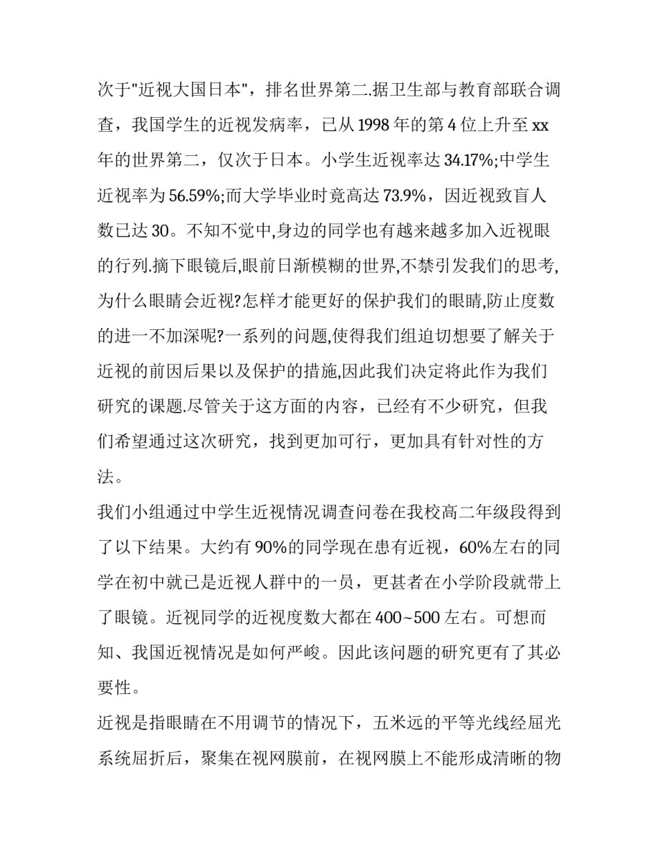 近视的调查报告数据 近视率调查报告数据(13篇)_第2页