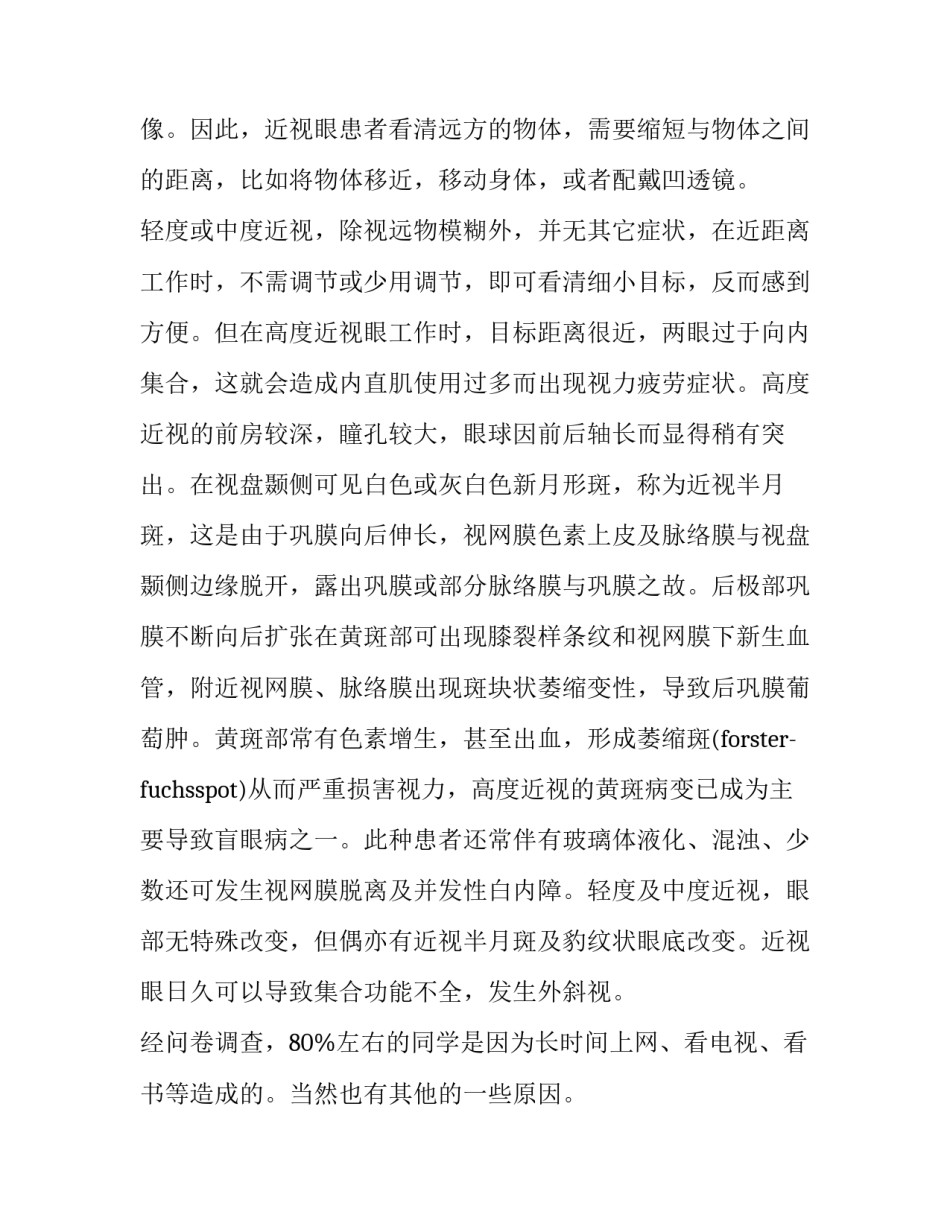 近视的调查报告数据 近视率调查报告数据(13篇)_第3页