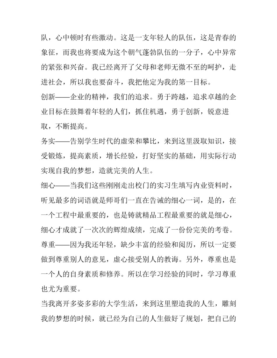 青春理想演讲稿 青春理想演讲稿三分钟(十篇)_第2页