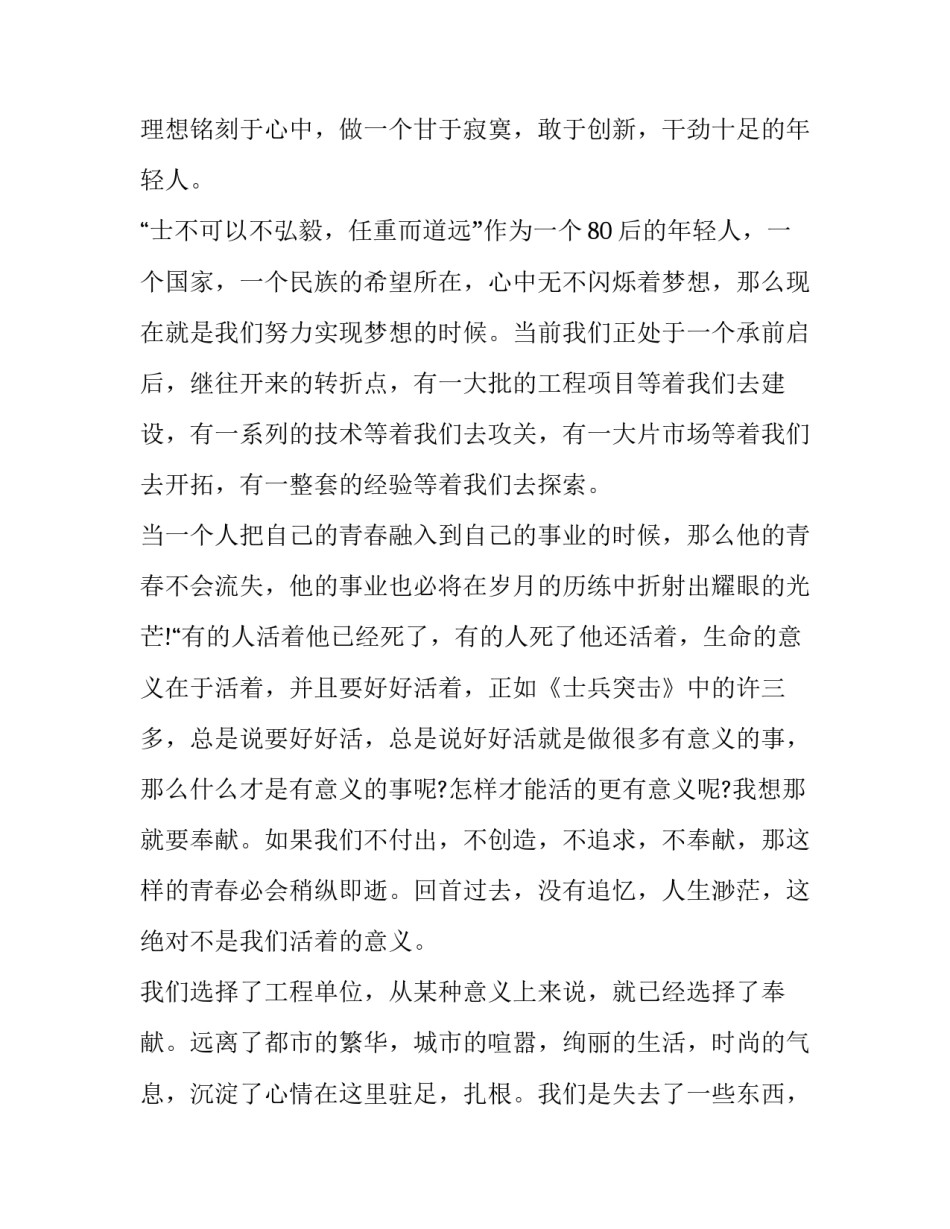 青春理想演讲稿 青春理想演讲稿三分钟(十篇)_第3页