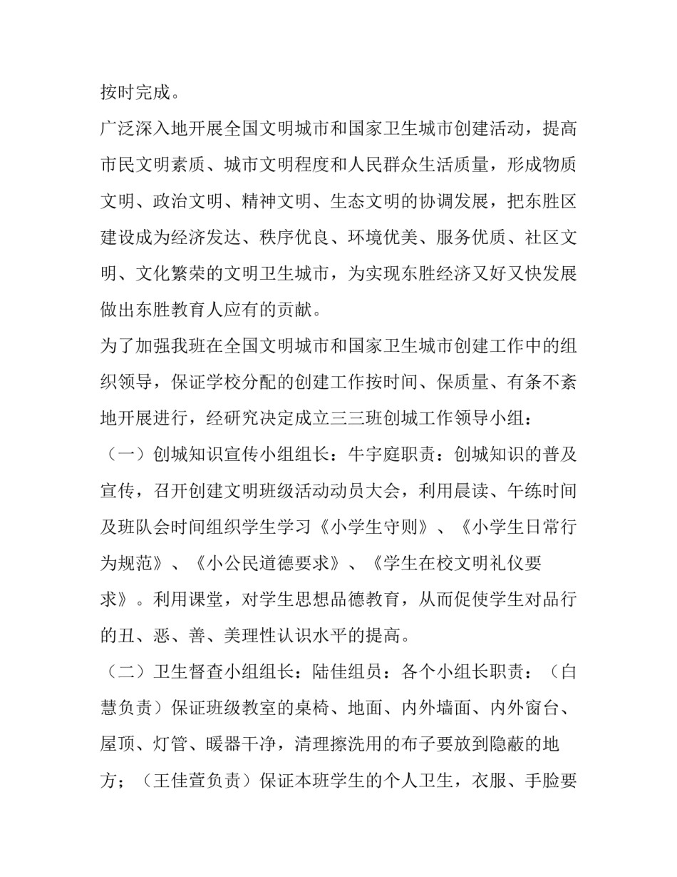 幼儿园创建全国文明城市方案 幼儿园创建文明城市活动方案(八篇)_第2页