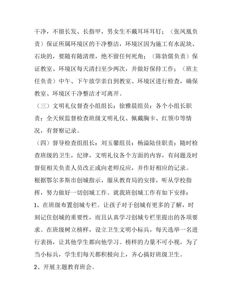 幼儿园创建全国文明城市方案 幼儿园创建文明城市活动方案(八篇)_第3页