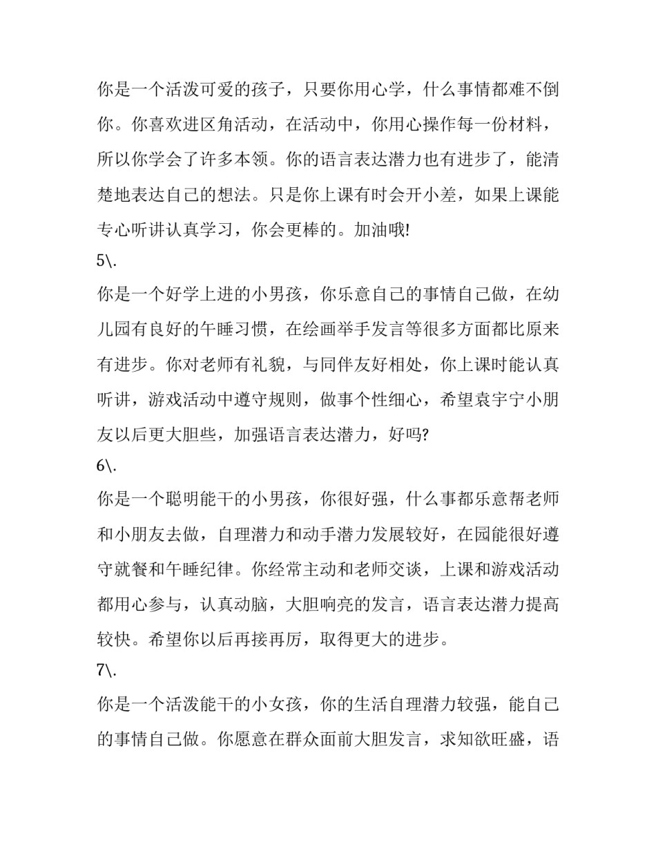 幼儿园家长会策划方案 幼儿园家长会活动策划方案(3篇)_第2页