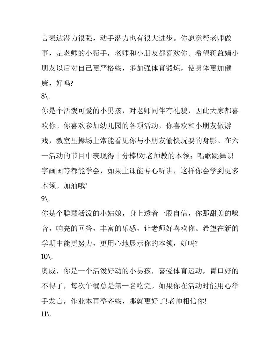 幼儿园家长会策划方案 幼儿园家长会活动策划方案(3篇)_第3页