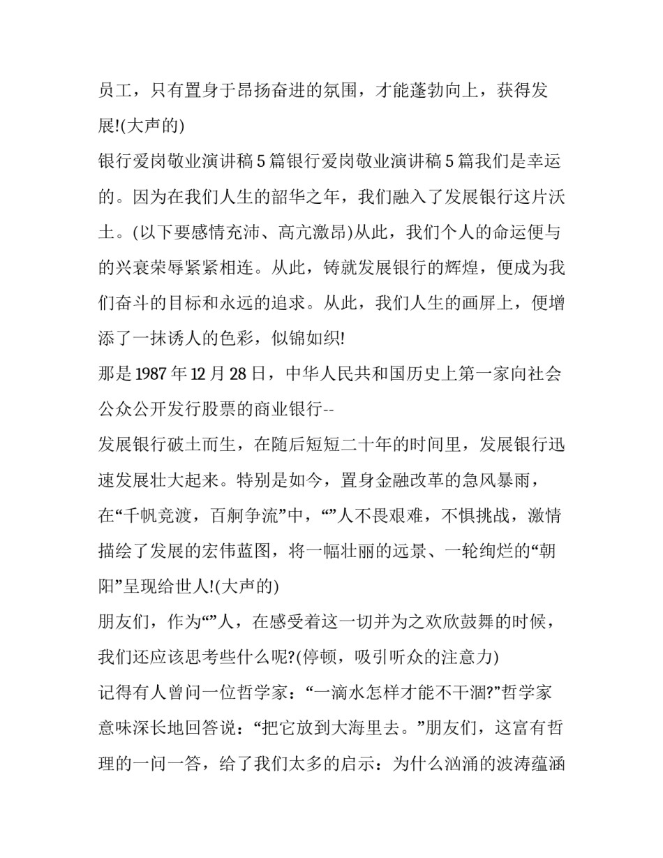 普通职工爱岗敬业演讲稿题目 关于敬岗爱业的演讲题目(十篇)_第2页