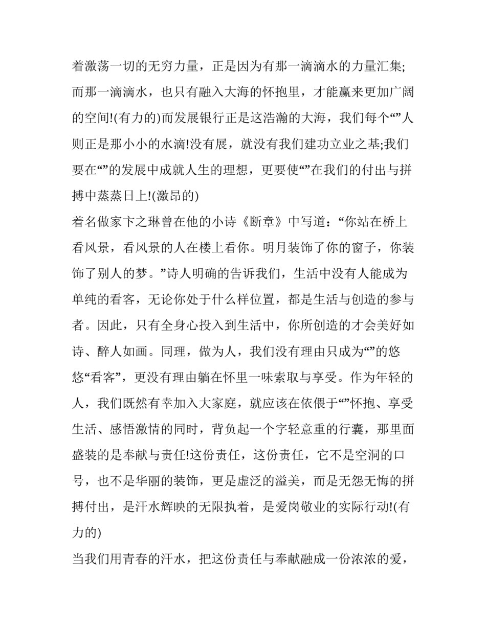 普通职工爱岗敬业演讲稿题目 关于敬岗爱业的演讲题目(十篇)_第3页