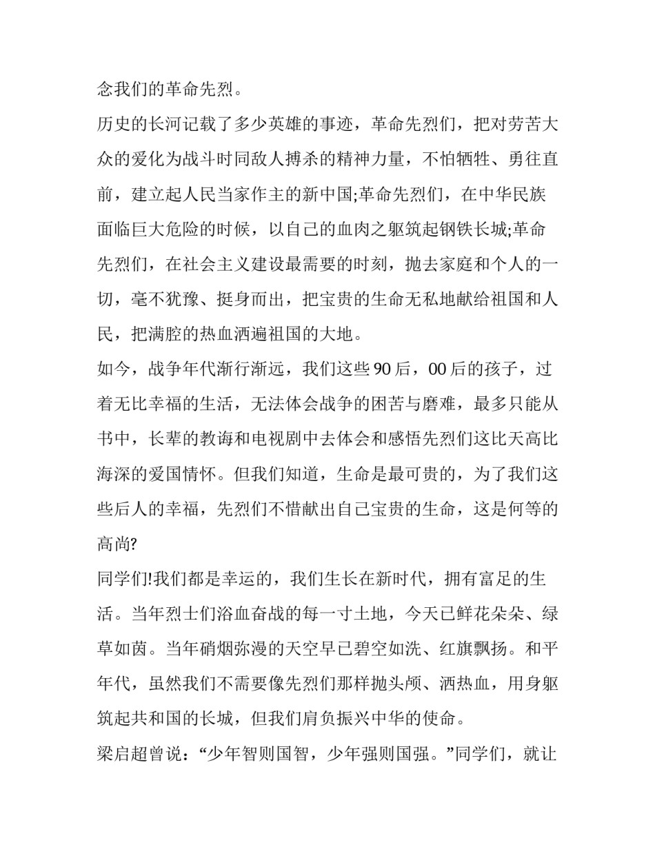 烈士纪念碑观后感革命烈士纪念碑心得体会范本 纪念革命烈士碑的观后感(三篇)_第3页