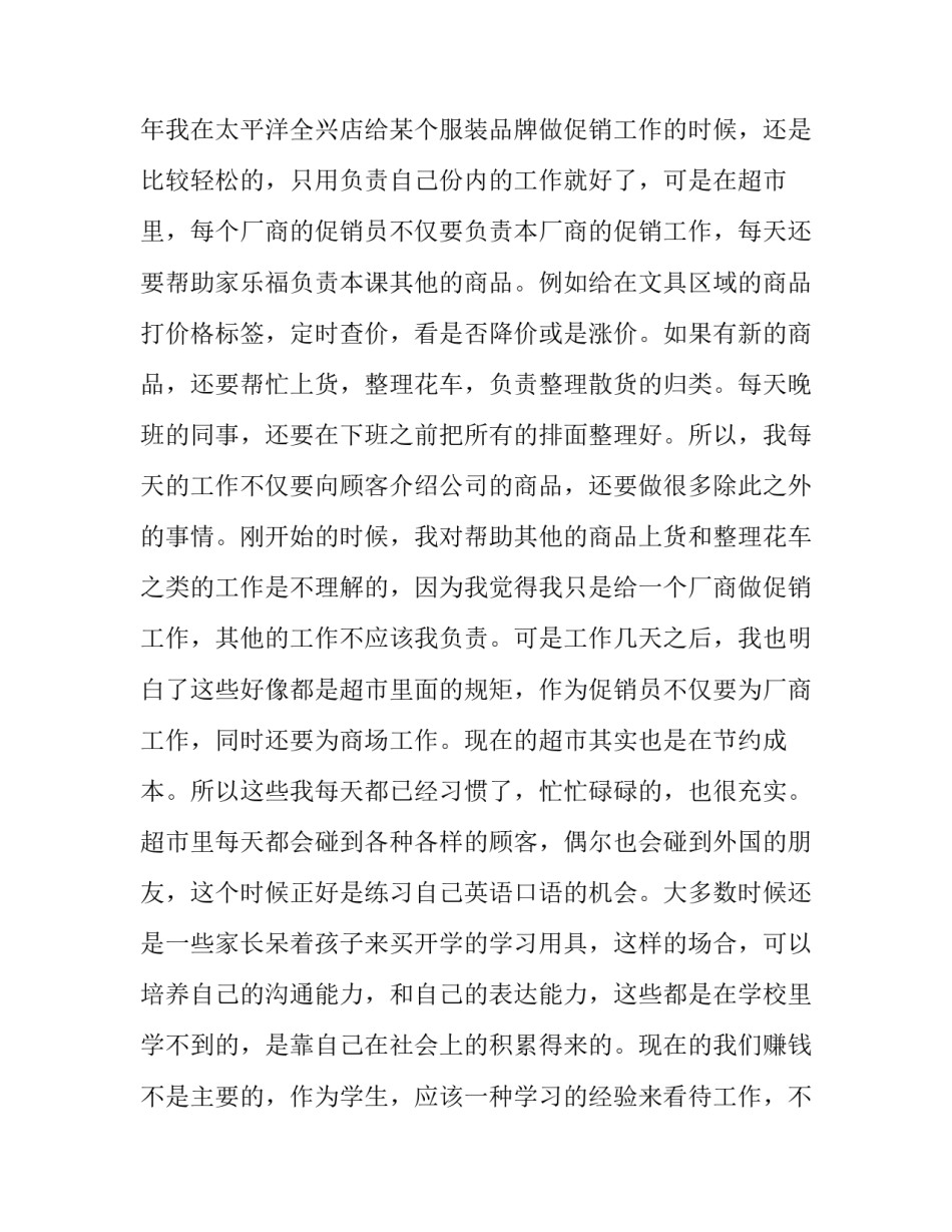 大学生暑假打工社会实践报告_第2页