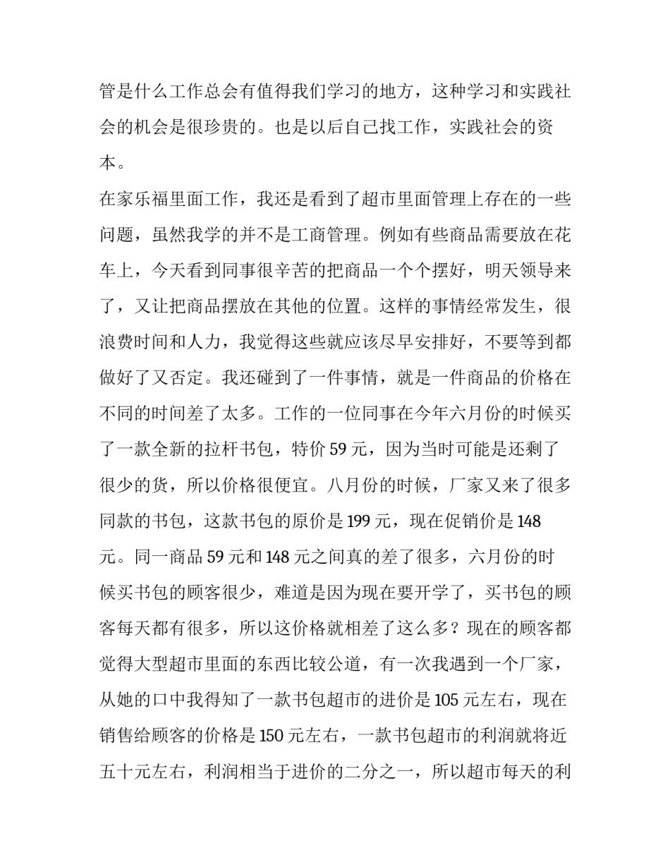 大学生暑假打工社会实践报告_第3页