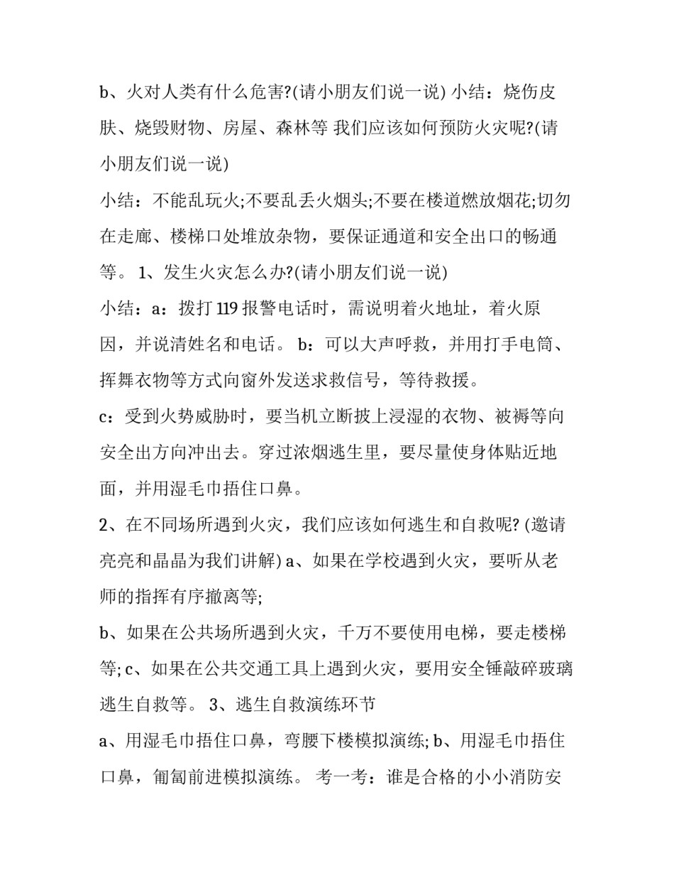 幼儿园消防安全通道疏散方案 幼儿园消防疏散通道要求(十三篇)_第2页