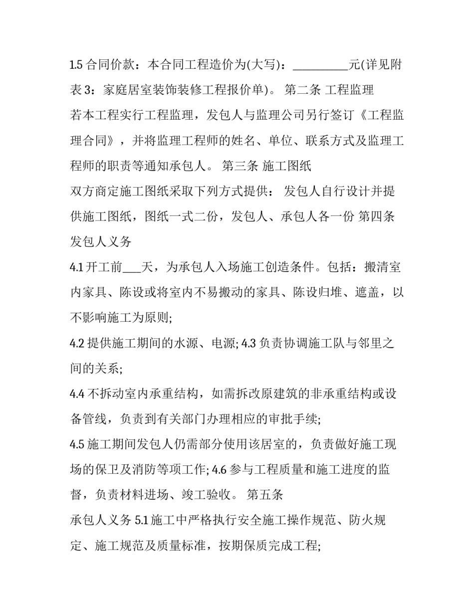 装修清包合同(10篇)_第2页