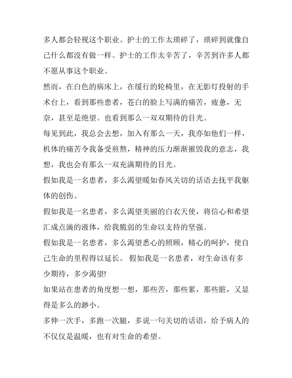 最美天使手术室护士演讲稿 手术室护士年度先进演讲稿(10篇)_第2页