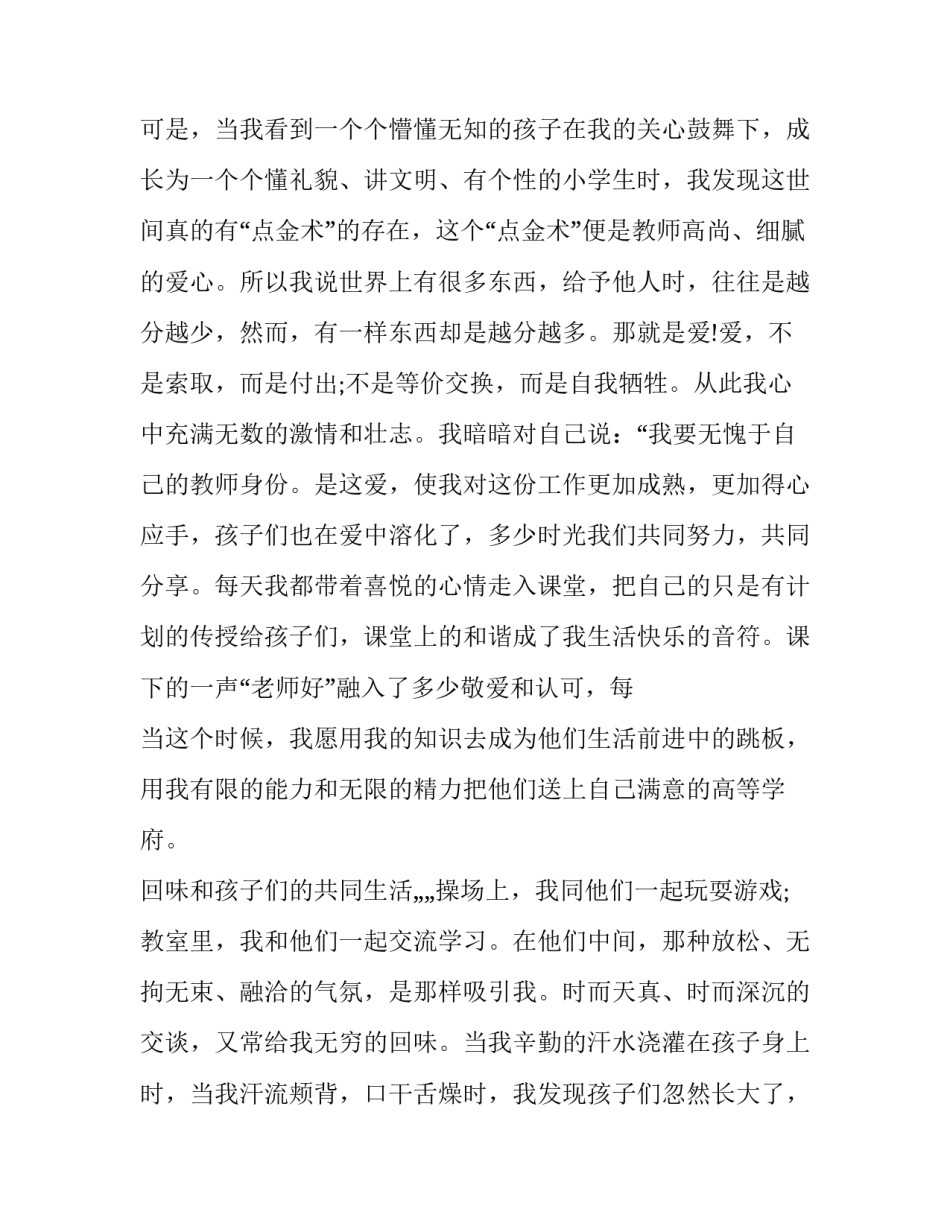 2023年教师爱岗敬业演讲稿题目中学生(6篇)_第2页