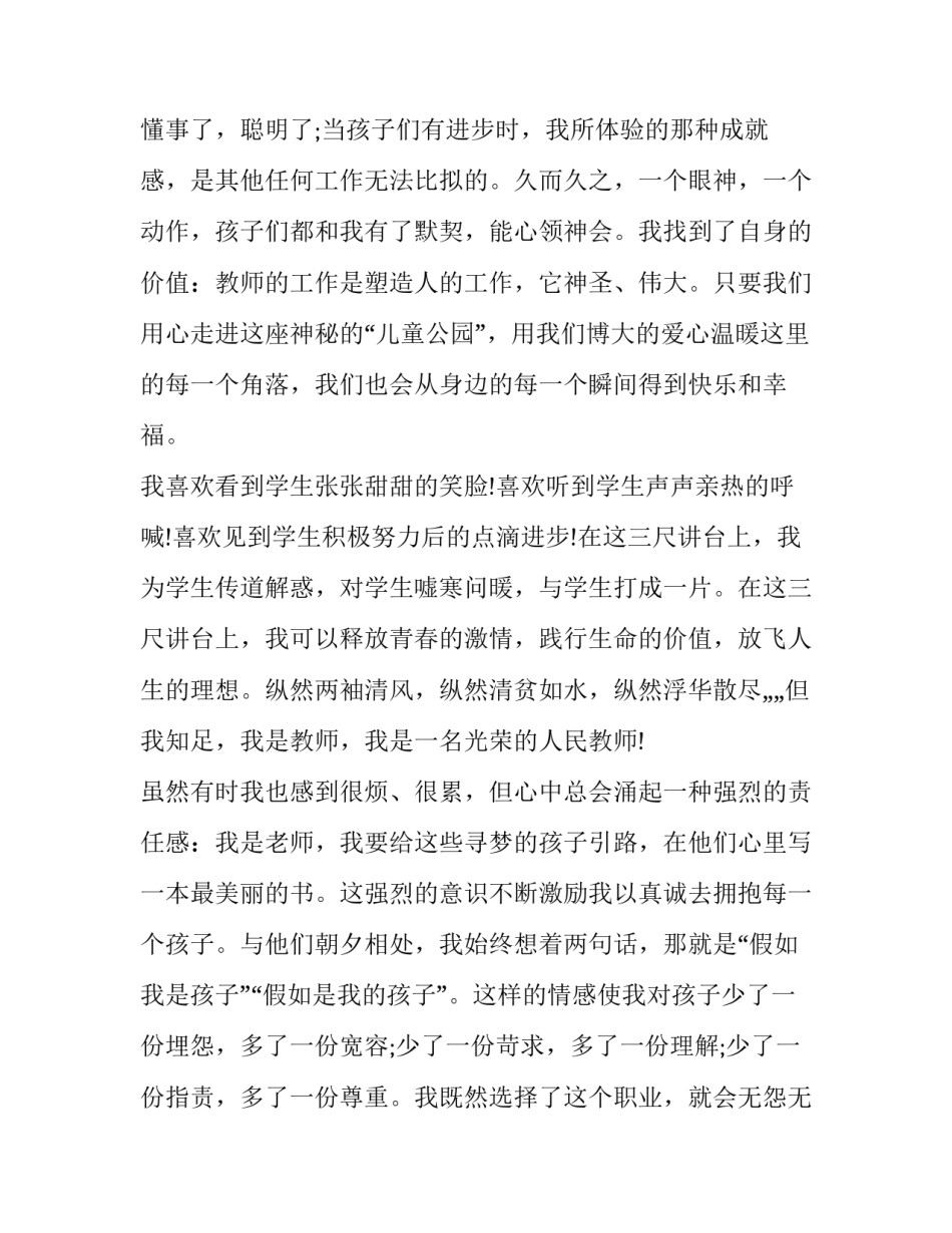 2023年教师爱岗敬业演讲稿题目中学生(6篇)_第3页