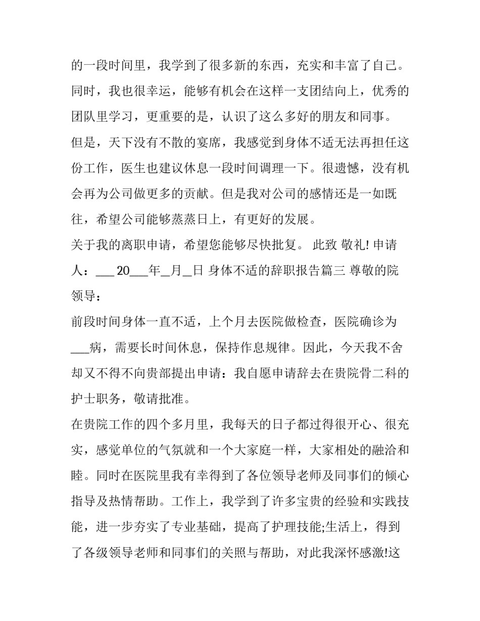 身体不适的辞职报告(4篇)_第2页