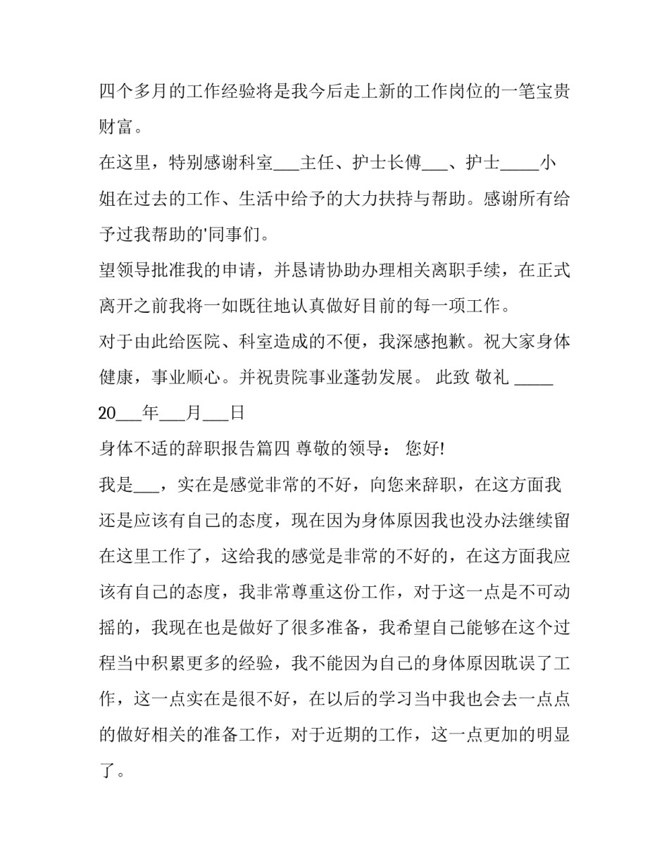 身体不适的辞职报告(4篇)_第3页