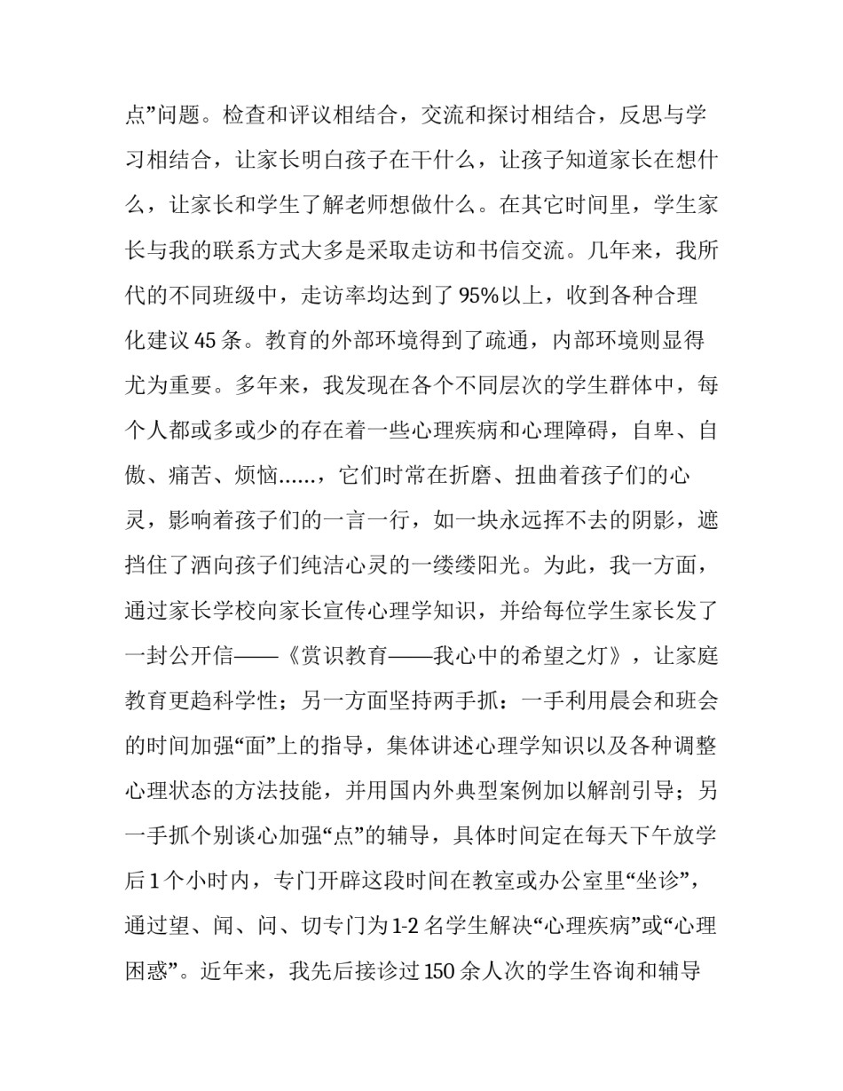 演讲稿--让师爱跨越时空_第2页