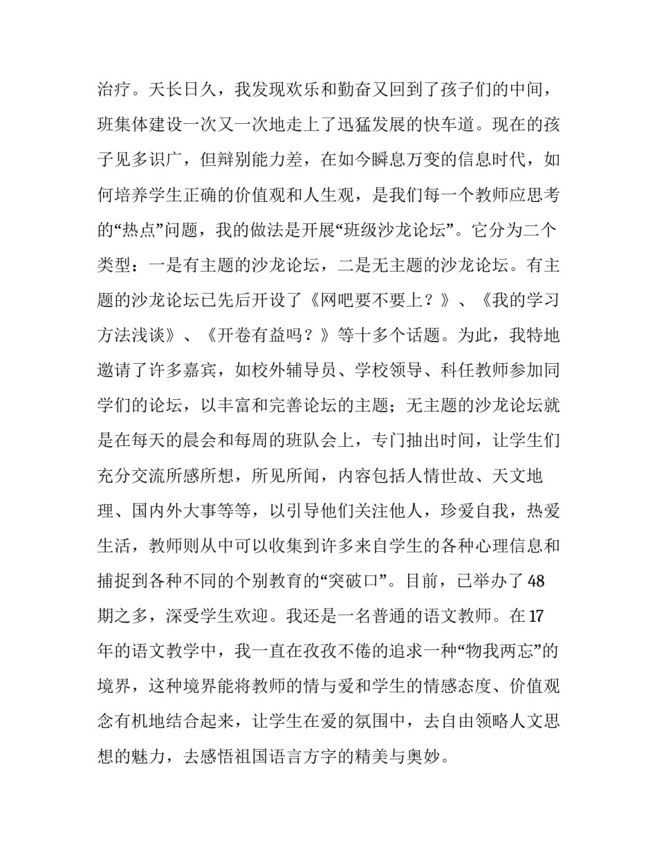 演讲稿--让师爱跨越时空_第3页