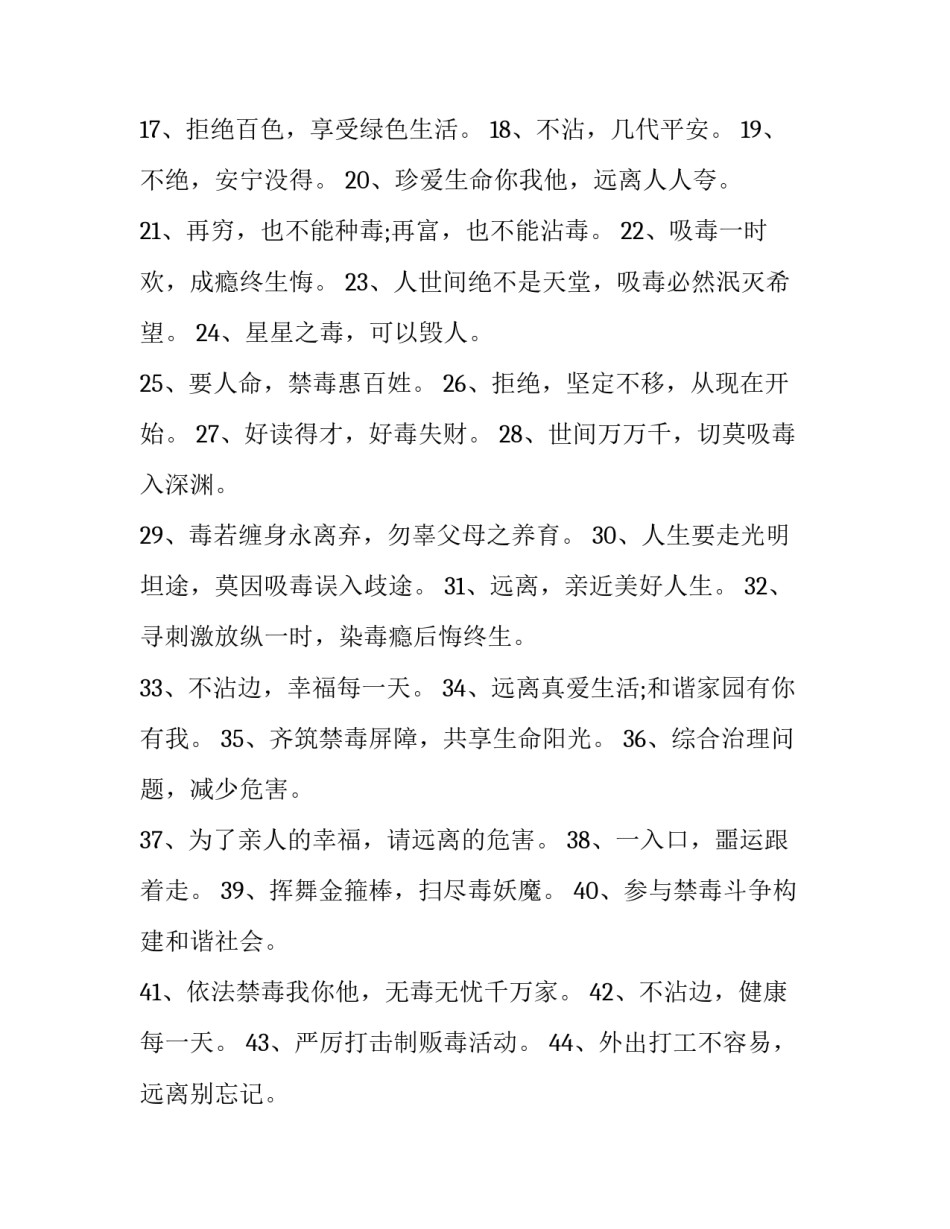 禁毒演讲稿国际禁毒日发言稿简短 禁毒演讲新闻稿(七篇)_第2页