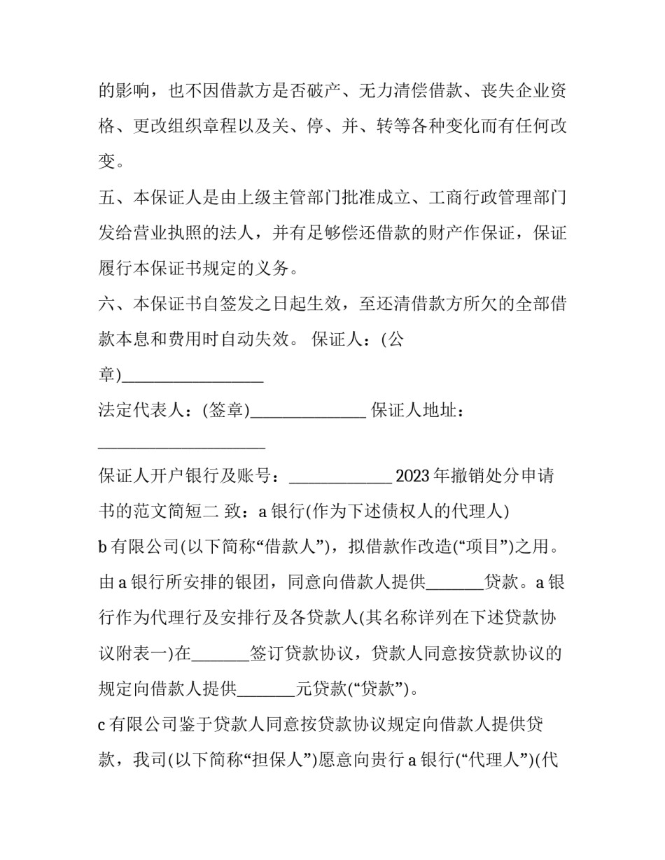 撤销处分申请书的范文简短 撤销处分申请书咋写(5篇)_第2页