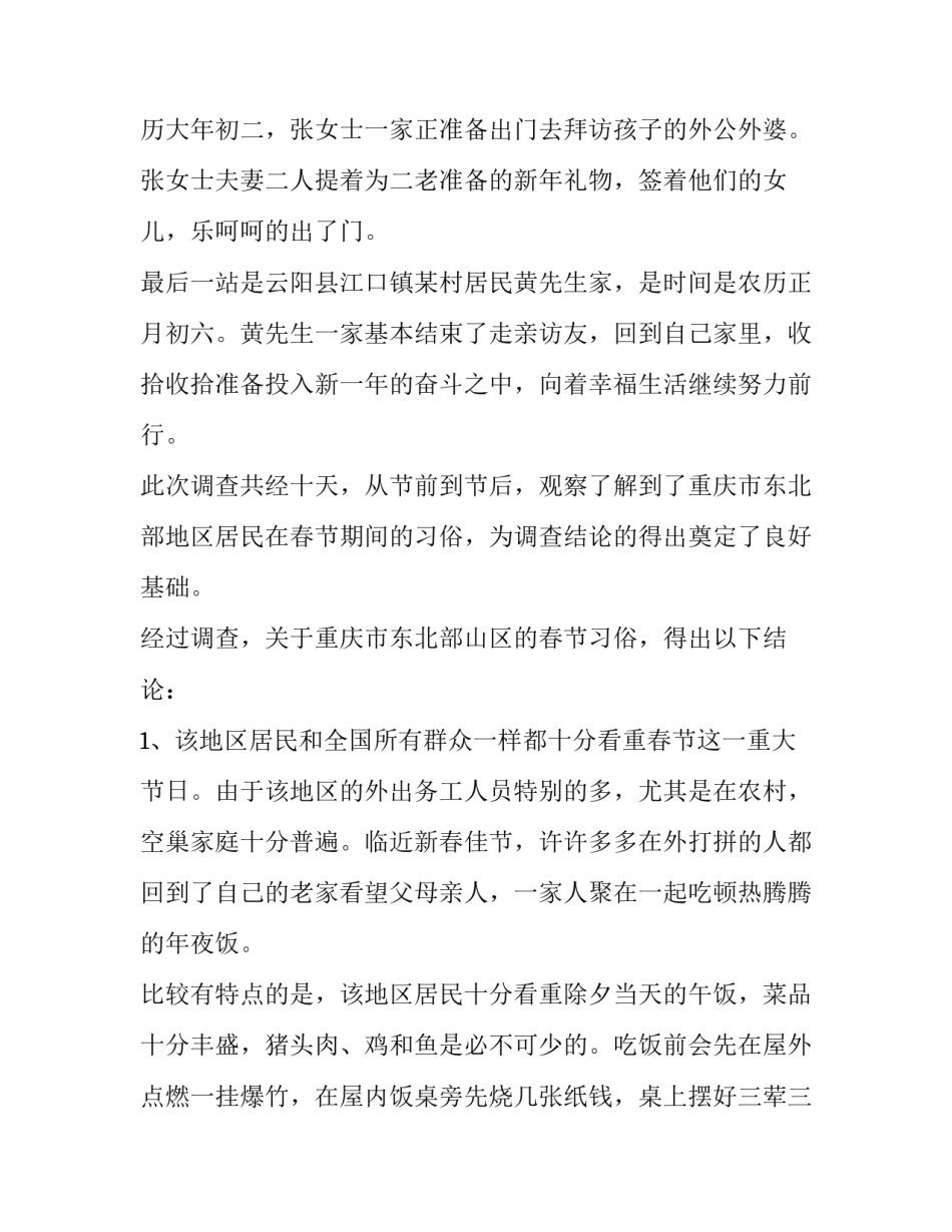 2023年家乡的春节调查报告作文 作文,家乡的春节(15篇)_第3页