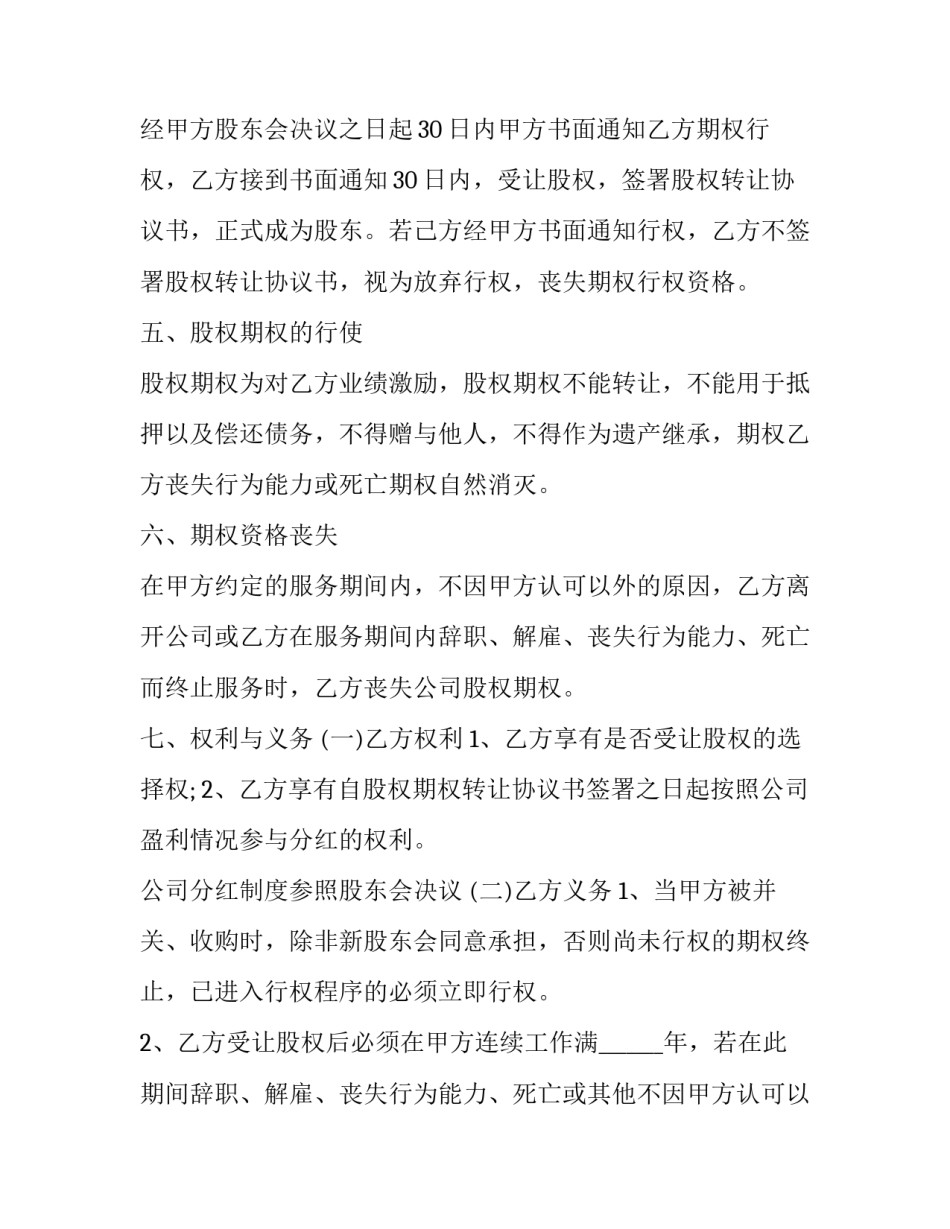 股权期权担保协议书 股权担保协议书(三篇)_第3页