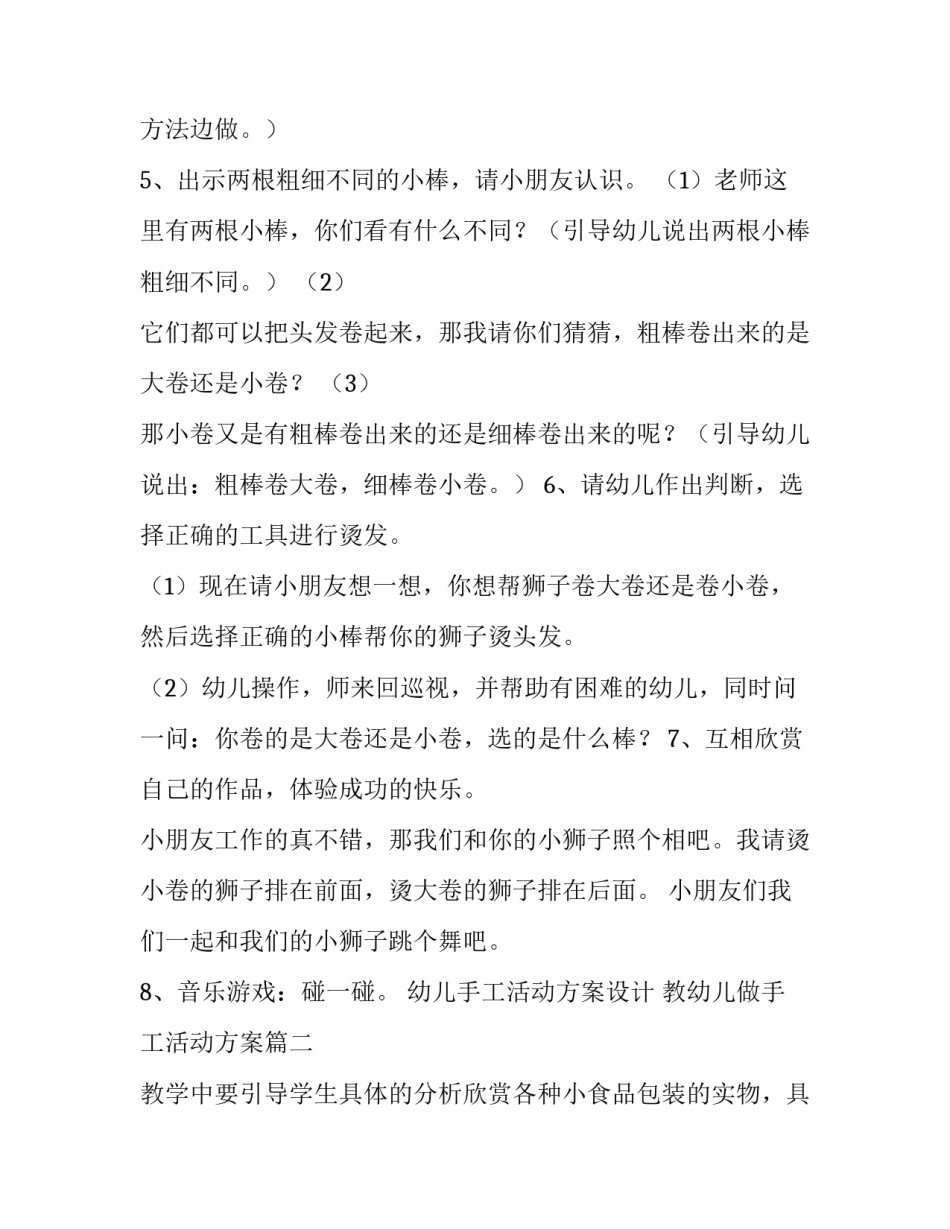 幼儿手工活动方案设计 教幼儿做手工活动方案(十五篇)_第3页