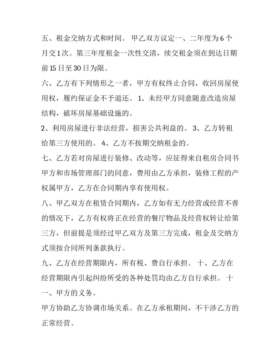 餐饮租赁合同协议 餐饮租赁合同书(二十四篇)_第2页