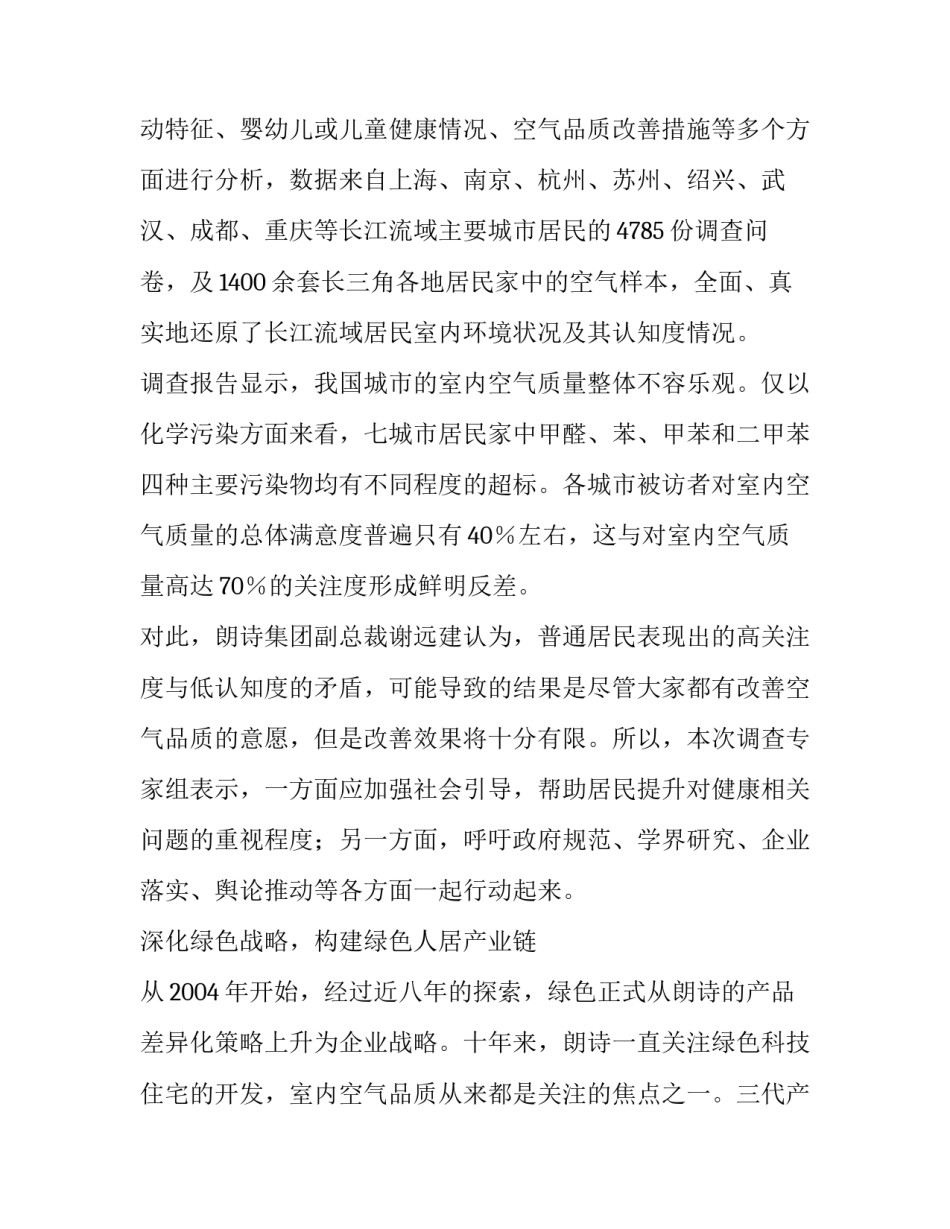 “室内环境”改造计划_第2页