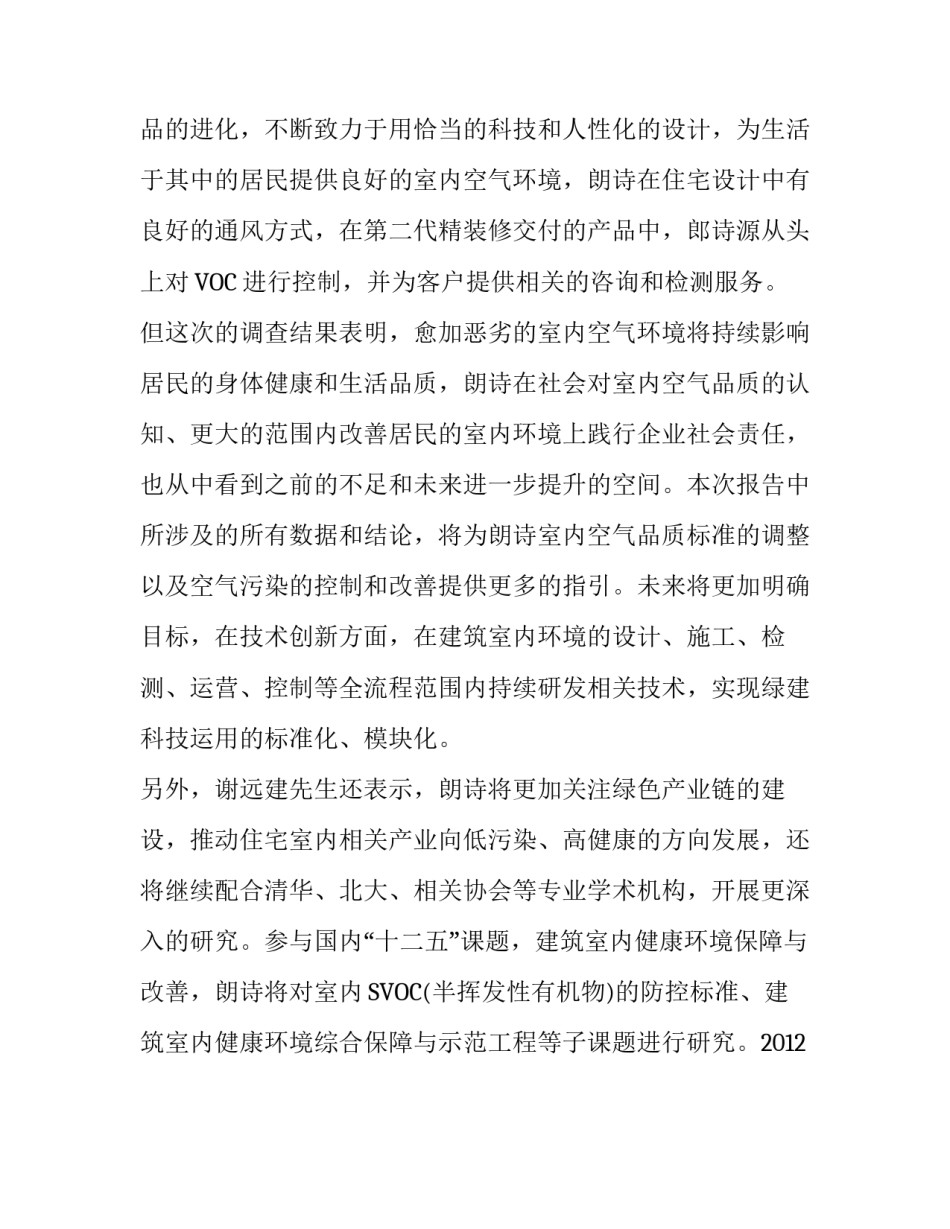 “室内环境”改造计划_第3页